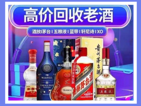 顺义老酒回收店